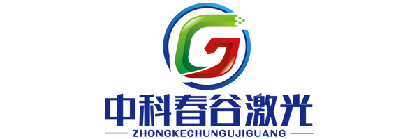 安徽中科春谷激光產(chǎn)業(yè)技術研究院有限公司